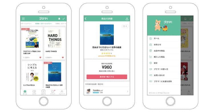 本のフリマアプリ「ブクマ!」C to CとECの融合を実現へ