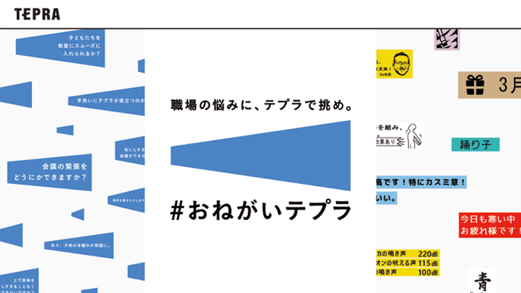 社員の肩こりもテプラが解決? 整理整頓ツールでつくる“優しい空間”