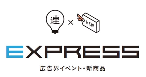 10月の広告界イベント&新商品情報まとめ