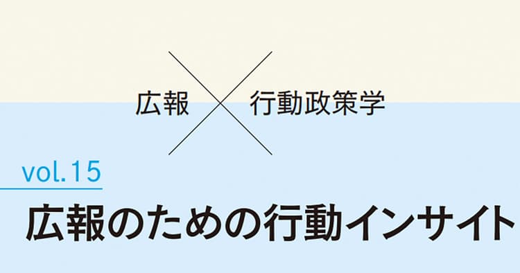 政策は現実離れしていないか? 行動インサイトとEBPM