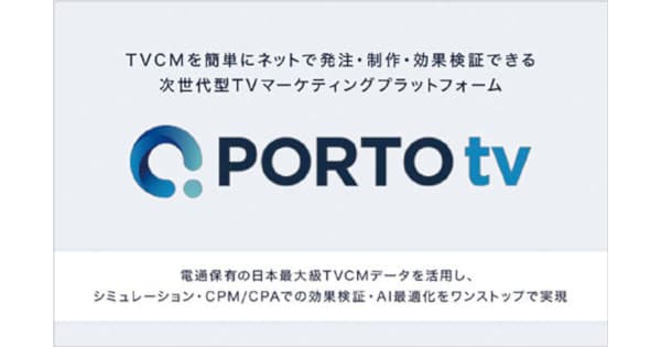CARTA HOLDINGSが「PORTO tv」を開発 ほか、他 6月の広告界イベント&新商品情報