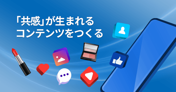 化粧品業界のためのSNSコンテンツ講座 #デジタル #インスタ映え #インフルエンサー #ハッシュタグ #コスメ