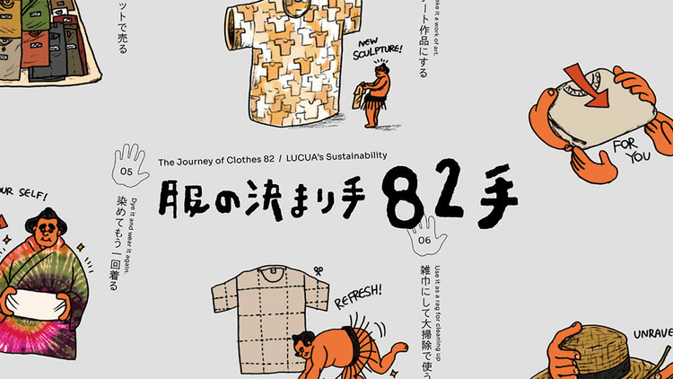 服を捨てない82種の方法を相撲の「決まり手」になぞらえ紹介 「服の決まり手 82手」