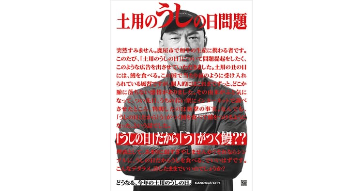 第44回「新聞広告賞」鹿屋市に大賞「土用の『うしの日』問題」名産品をめぐる論争で話題に