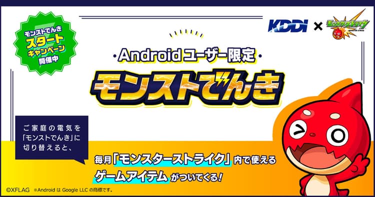 ついにゲームがインフラ(電力サービス)に切り込んだ