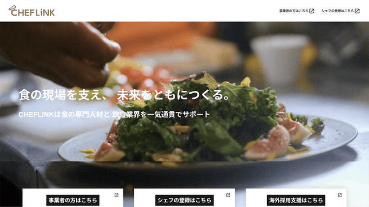 食の専門人材と飲食業界をつなぐ、シェアダイン 〜スタートアップ企業のマーケティング戦略〜