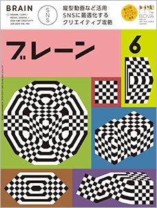 月刊ブレーン2023年6月号 No.755