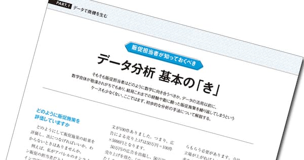 データ分析 基本の「き」
