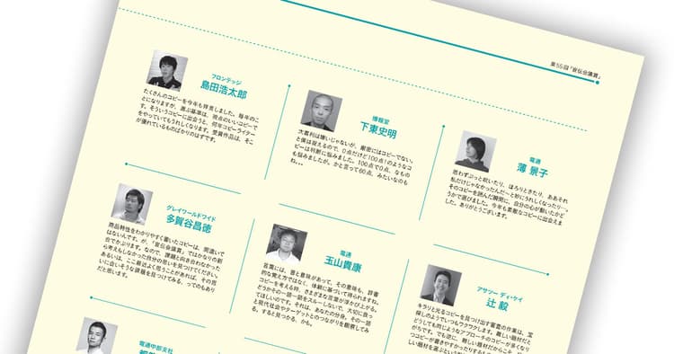 第55回「宣伝会議賞」贈賞式レポート【6】─次審査員より講評(2)、中高生部門審査講評