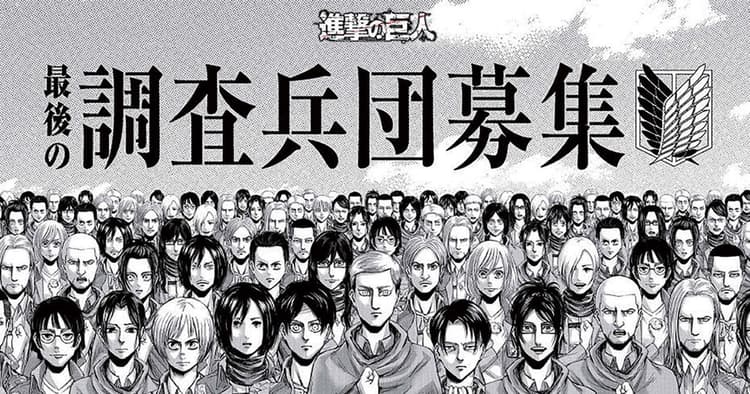 12年間の感謝を込めた、『進撃の巨人』完結プロモーション