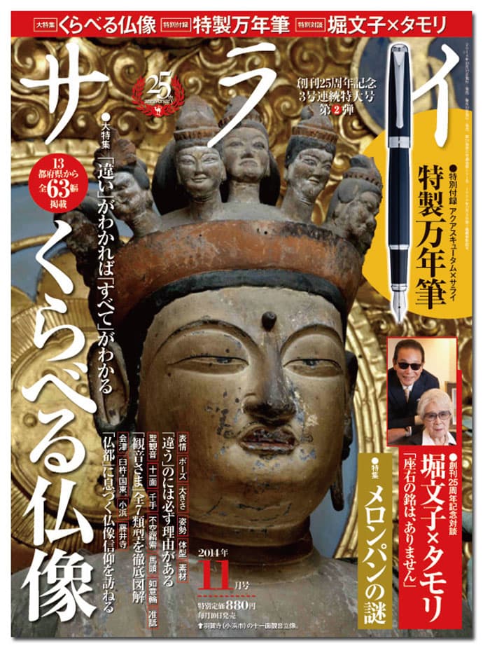 小学館『サライ』小坂眞吾編集長「市場調査や意識調査は企画の参考になります」