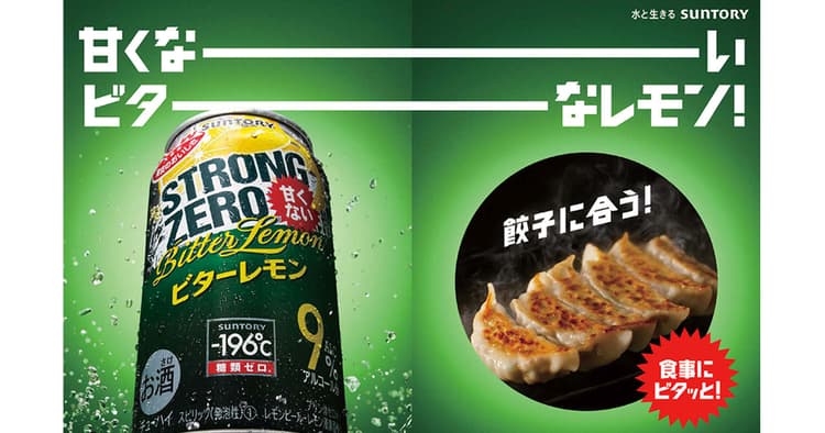 「-196℃ストロングゼロ」販促ツールをエリア別に