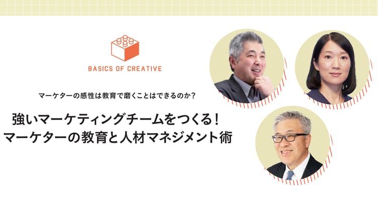 CMOに聞く!強いチームをつくる、人材教育とマネジメントの極意