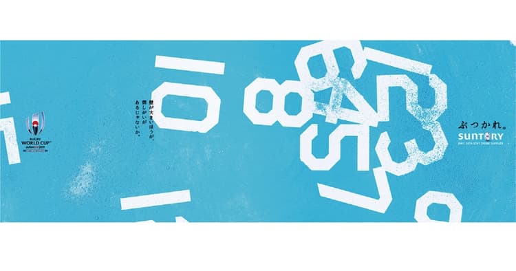 第73回「広告電通賞」最高賞はサントリーホールディングスほか