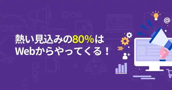 BtoB企業のためのデジタルマーケティング実践講座 #リード獲得 #問い合わせ獲得 #BtoBマーケティング