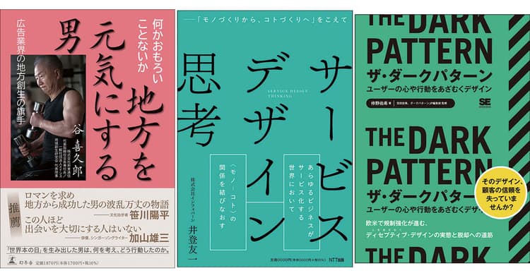 9月の広告・マーケティング関連新刊6選