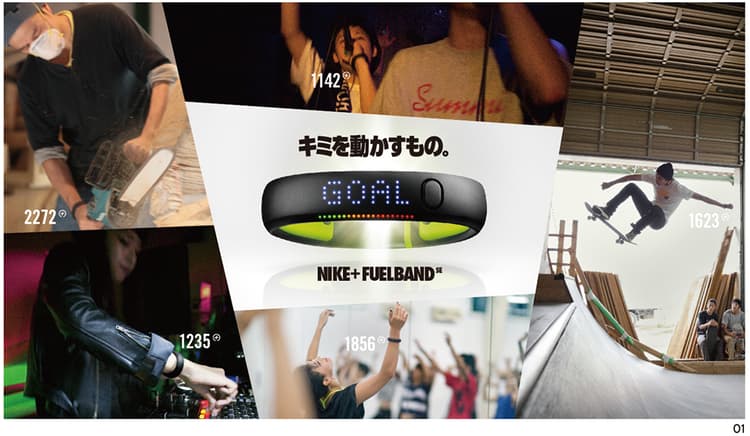 ナイキ「NIKE+ FUEL BAND SE」アンバサダーで世界観を伝える
