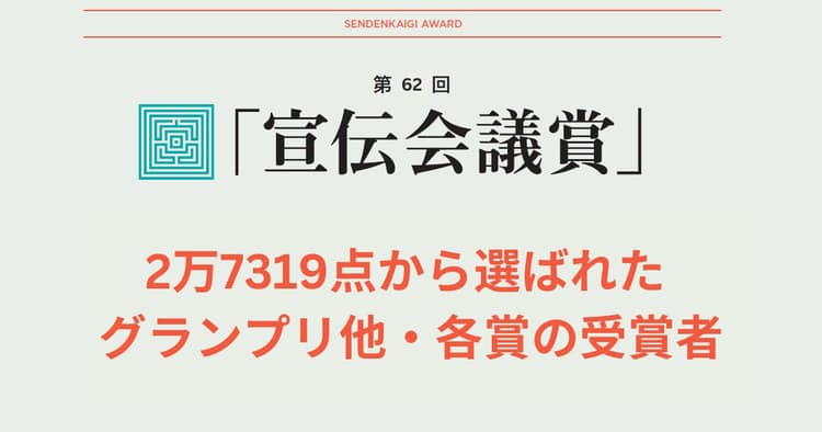 中高生部門 2万7319点から選ばれたグランプリ他・各賞の受賞者