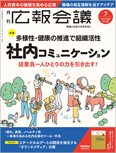 月刊広報会議2022年7月号