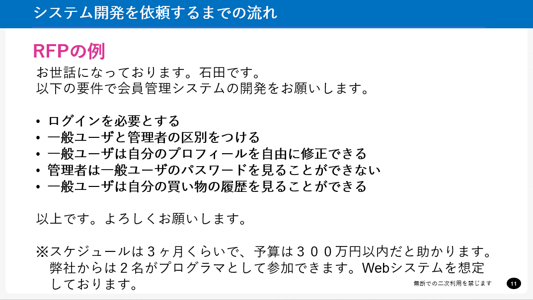 システム開発を依頼するまでの流れ