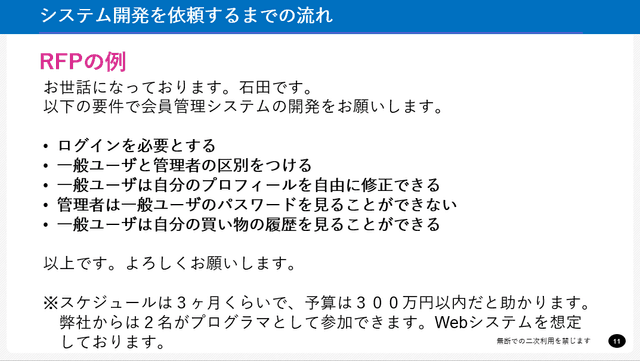 システム開発を依頼するまでの流れ