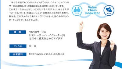 協賛企業の誌面オリエンテーション(5)