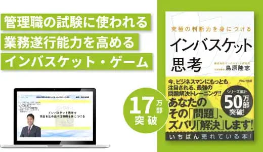 『究極の判断力を身につけるインバスケット思考 』実践講座 #意思決定 #トレーニング #ビジネススキル #思考法