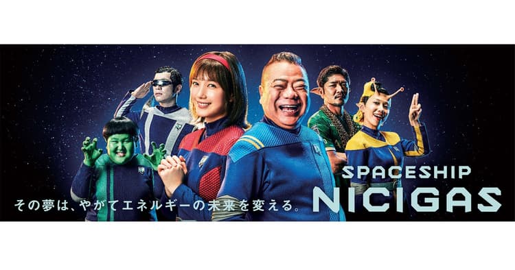 目指すはエネルギーの明るい未来 宇宙戦艦が舞台のWebCM公開