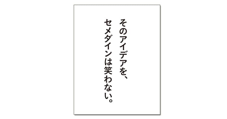 第55回「宣伝会議賞」協賛企業賞受賞者を発表!(9)
