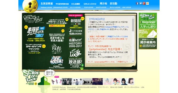 リスナーの本音を掘り起こす 中高生に絶大な支持を得るラジオ番組