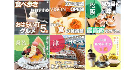 画像・動画でアカウントを使い分けを 三重県観光連盟のInstagram施策