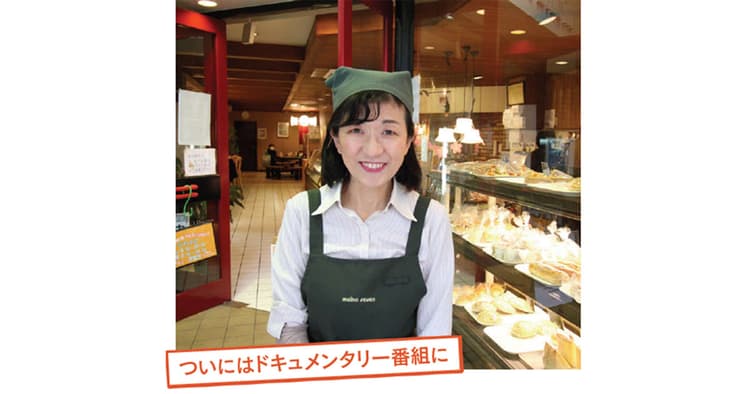 挑戦する異色のベーカリー 意外性がテレビ露出の鍵に