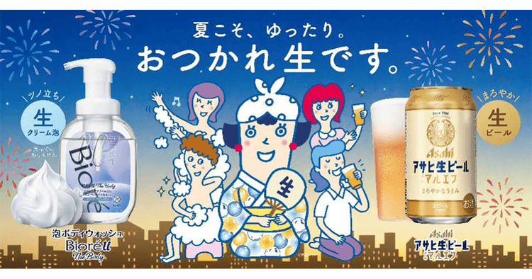 アサヒビールとビオレuが異色コラボ Web動画やキャンペーンなどを企画