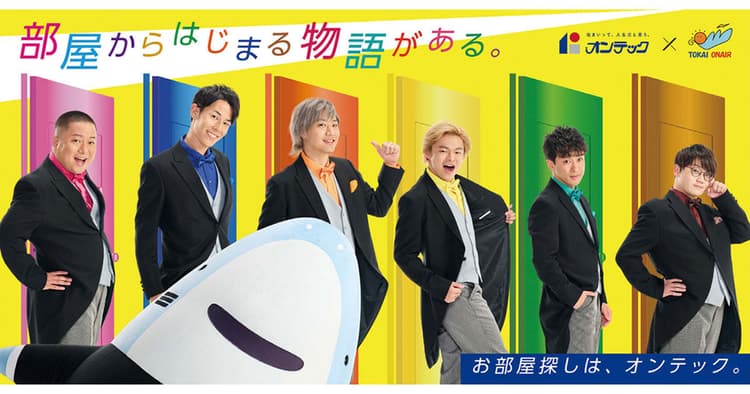 架空の「東海オンエア支店」出店 ファンの発話を促すOMO施策