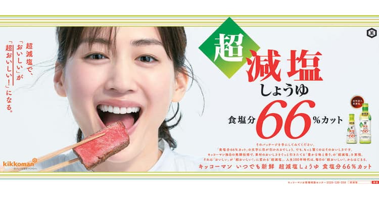 人々の『おいしい記憶』をつくるため キッコーマンが挑む『重層的メディア戦略』