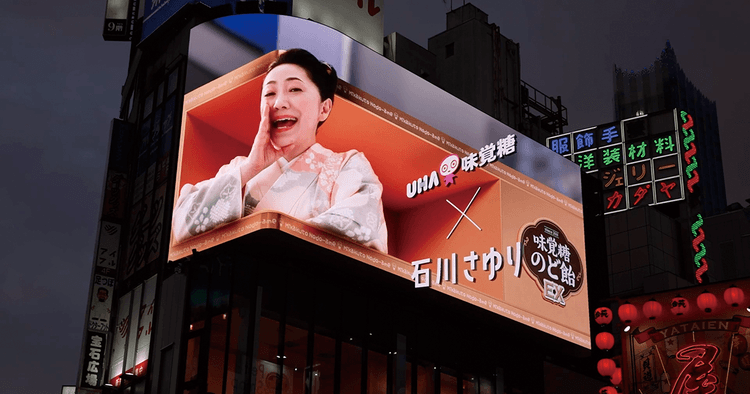 石川さゆりが飛び出す3D広告 テレビCMとも連動