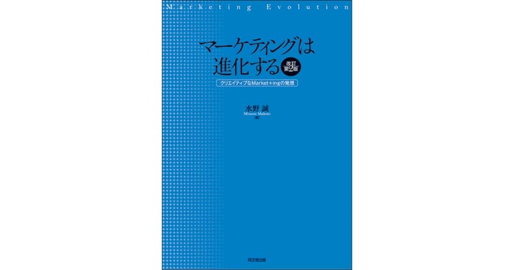 激変する市場に適応するための基本から最新事例までを網羅