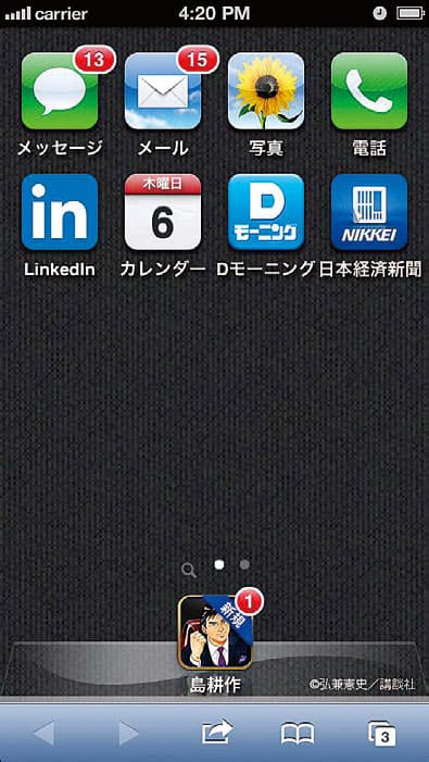 HTML5を駆使した、「島耕作のスマホ」のぞき見企画