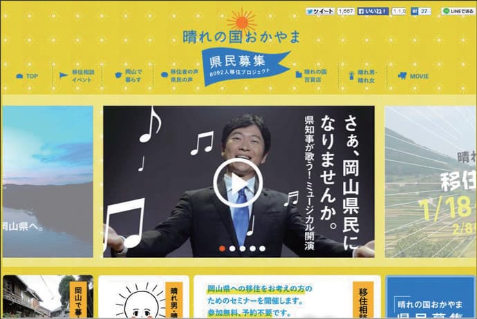 知事が歌う!「晴れの国おかやま」のデジタル広報