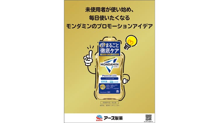 第18回 販促会議企画コンペティション 課題の誌上オリエンテーション