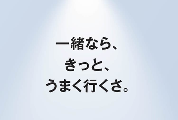 コピーライター自身の可能性をひろげる拡張力