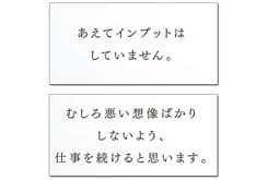 森本千絵さんへの質問「インプットはどのようにしていますか。具体的にどんなことをしているか、教えてください。」ほか