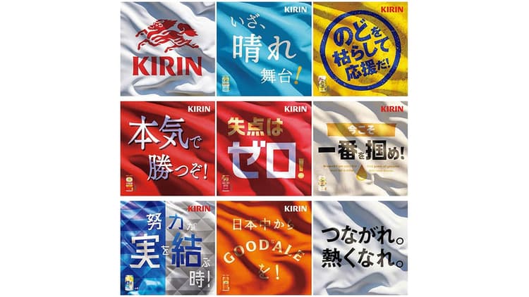キリンビール/企業広告 「キリンブランド横断・横断幕」OOH、Web動画