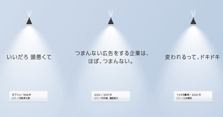 コピーライターってカッコいい仕事じゃないか