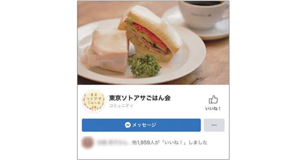 普段の連絡は? 各コミュニティのオンラインコミュニケーション