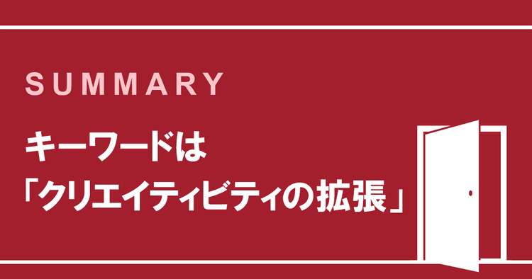 なぜ、「広告」と「販促」の垣根が曖昧になるのか