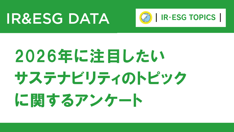 2026年に注目したいサステナ活動 ごみ問題、気候変動に次ぎ食品ロス