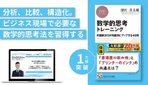 『数学的思考トレーニング 』実践講座 #統計 #分析 #リサーチ #調査 #ロジカルシンキング