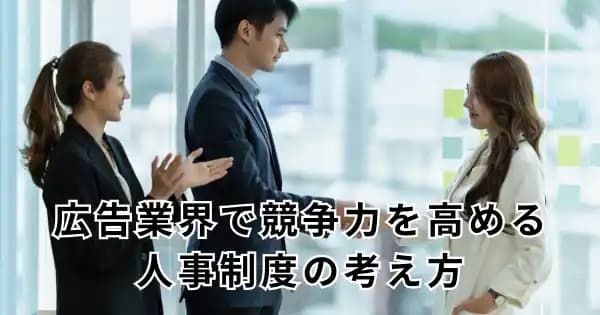 クリエイター・プランナーの 評価・人事制度改善セミナー #組織開発 #人事評価 #人材育成 #制度改革 #人事 #マネージャー #経営企画