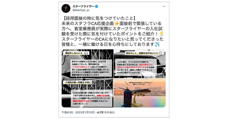 スターフライヤー、就活生にアドバイスで親近感を醸成
